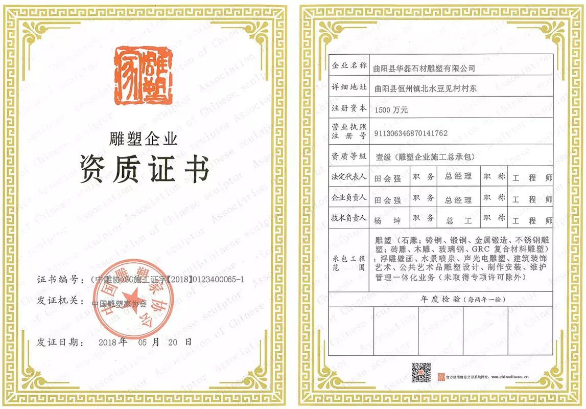 雕塑企业-壹级-施工总承包