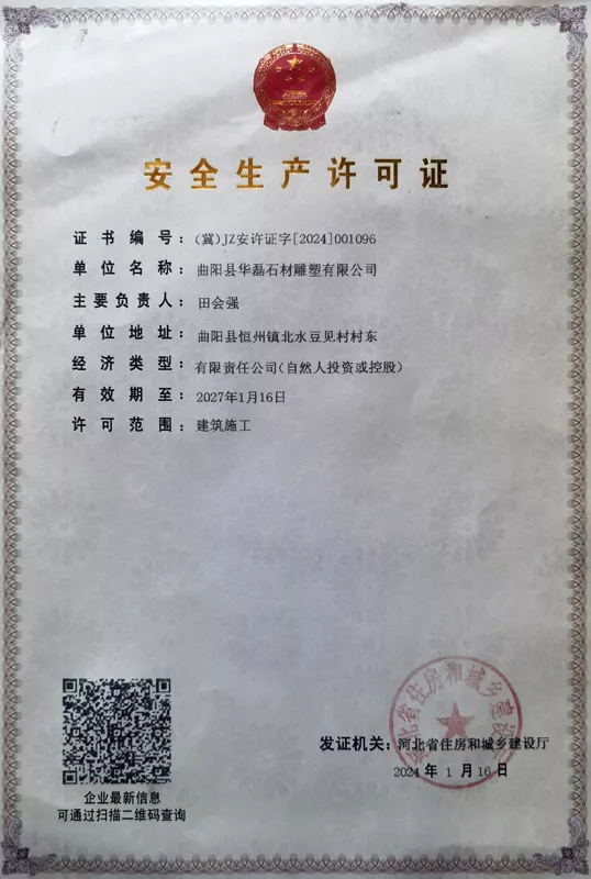 安全生产许可证