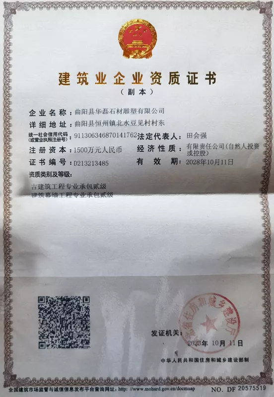 建筑业企业资质证书