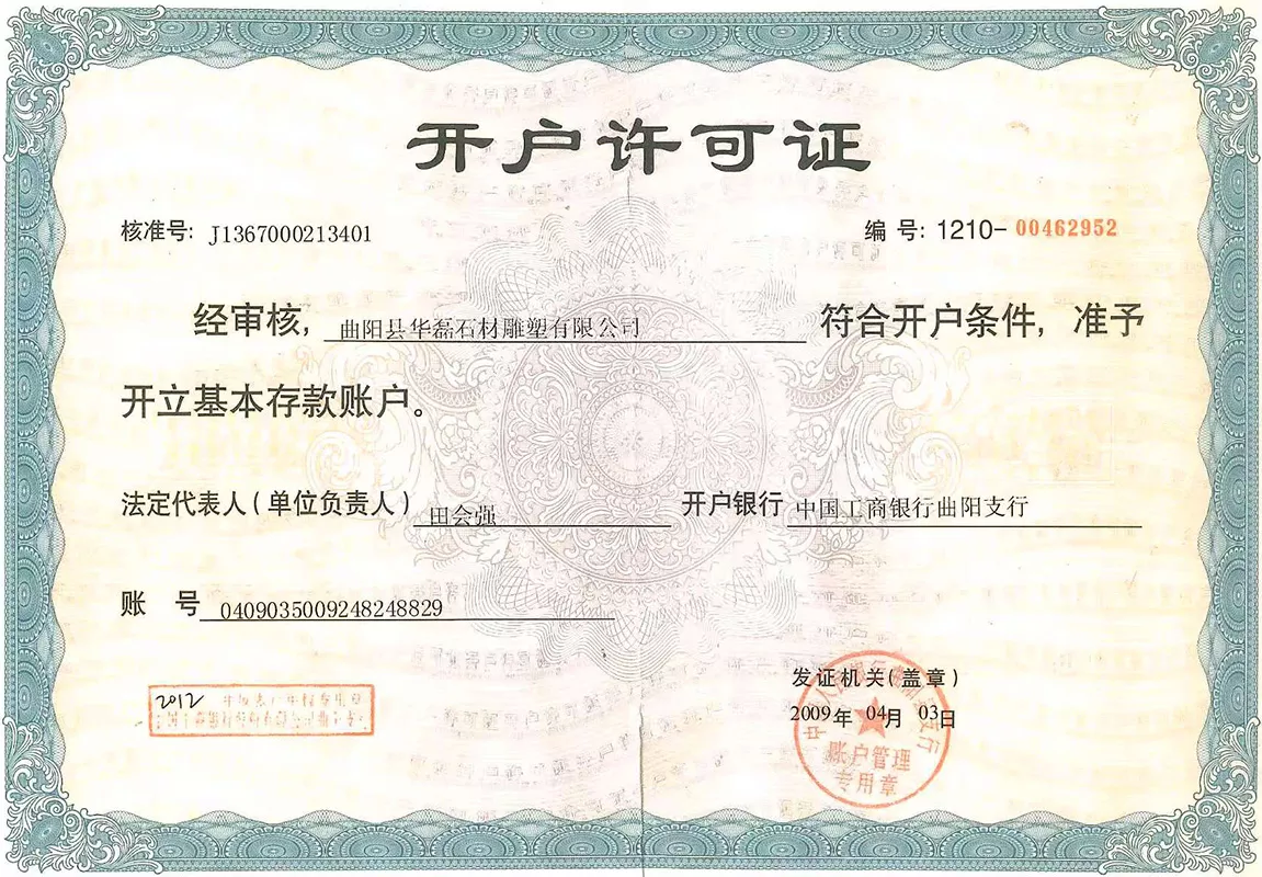 开户许可证