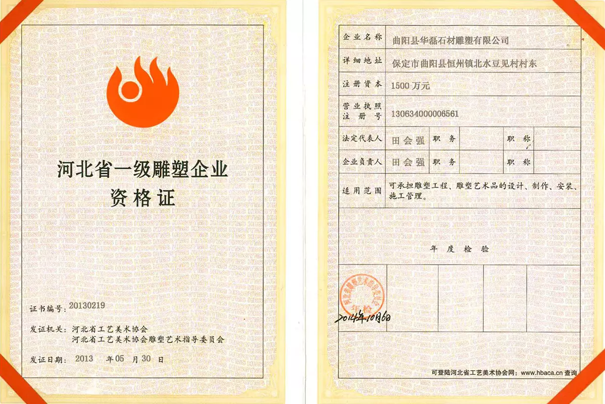 河北省一级雕塑企业资格证