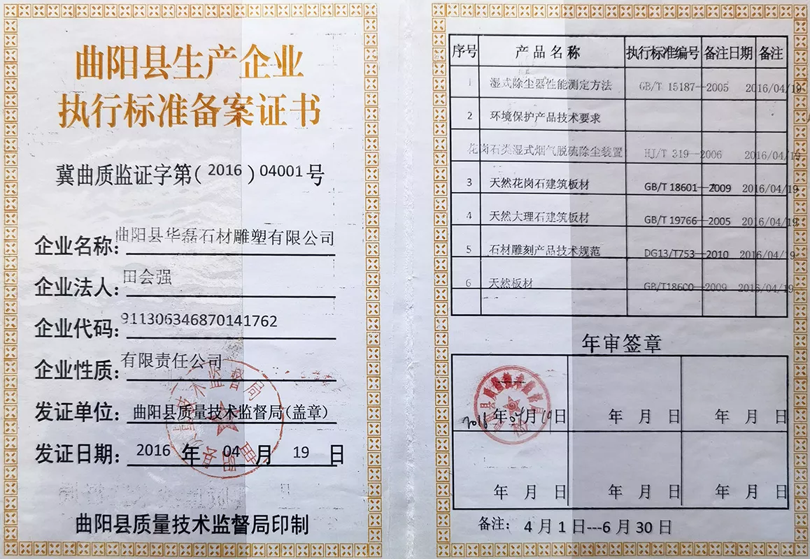 生产企业执行标准备案证书